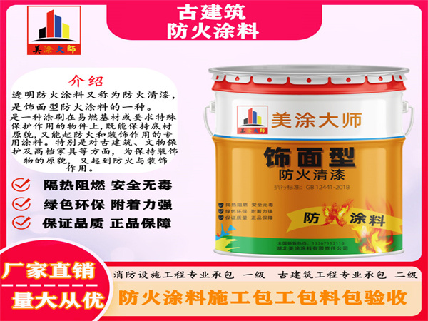 海南古建筑防火涂料